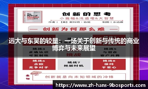 远大与东吴的较量:一场关于创新与传统的商业博弈与未来展望