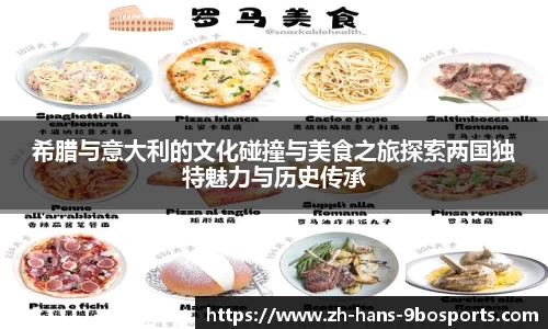 希腊与意大利的文化碰撞与美食之旅探索两国独特魅力与历史传承